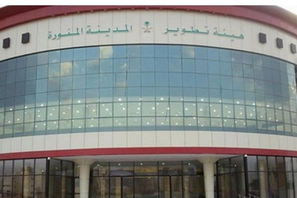 هيئة
    تطوير
    المدينة
    المنورة
    تطلق
    برنامجًا
    لتأهيل
    القيادات
    في
    إدارة
    المشاريع