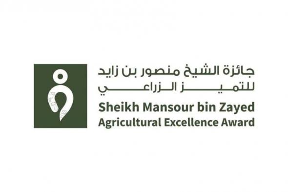جائزة
      منصور
      بن
      زايد
      للتميز
      الزراعي
      تحتفي
      بالعلاقات
      الإماراتية
      الكويتية