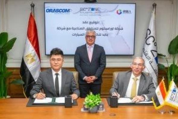 رئيس
اقتصادية
قناة
السويس
يشهد
توقيع
عقد
جايد
لتكنولوجيا
السيارات