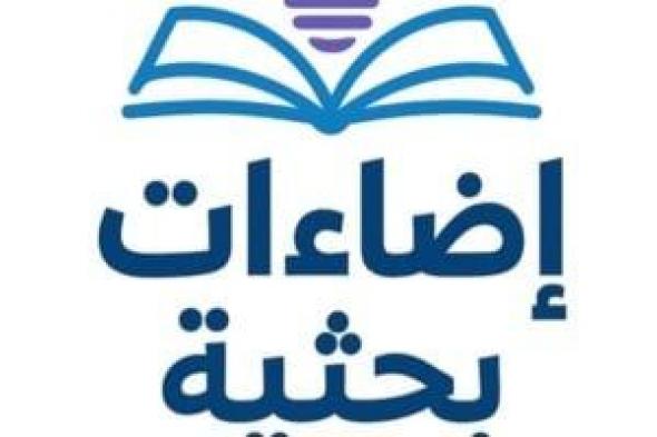 كلية
العلوم
بجامعة
القاهرة
تطلق
مبادرة
إضاءات
بحثية
لتبسيط
العلوم