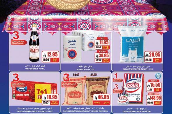 عروض
ايه
ماركت
الرياض
الاسبوعية
الاربعاء
9-8-1447هـ
رمضان
هل
و
اسعارنا
اقل