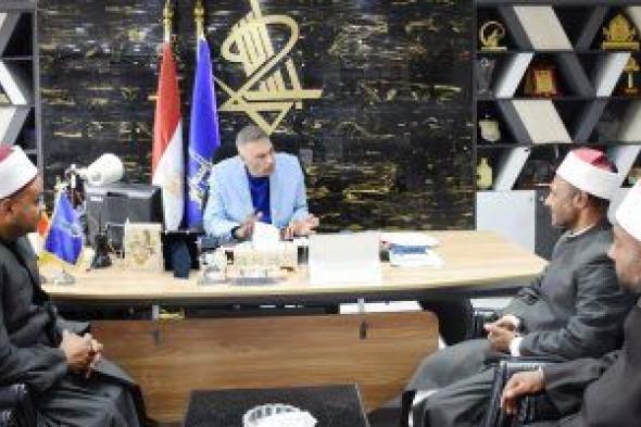 محافظ
أسوان
يبحث
مع
وفد
منطقة
الوعظ
تكثيف
القوافل
الدعوية