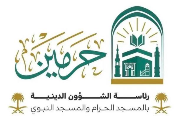 “الشؤون
الدينية”
تطلق
الخطة
التشغيلية
لرمضان
1447هـ