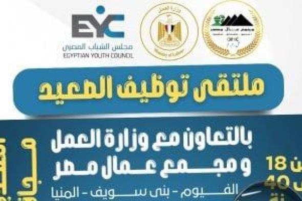 الشباب
المصرى
يطلق
النسخة
الجديدة
من
البرنامج
الوطنى