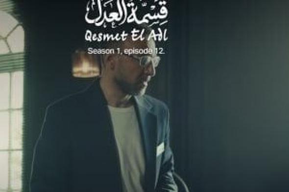 قسمة
العدل
الحلقة
12..
عابد
عنانى
يتمكن
من
زرع
الكاميرا
بمكتب
طليق
إيمان
العاصى