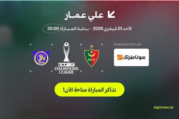 انطلاق
بيع
تذاكر
مباراة
مولودية
الجزائر
ولوبوبو