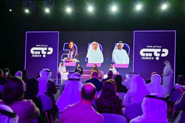 بتوجيهات أحمد بن محمد.. "دبي للإعلام" تطلق "دبي+" منصة رقمية جديدة بمحتوى هادف يناسب جميع أفراد العائلة