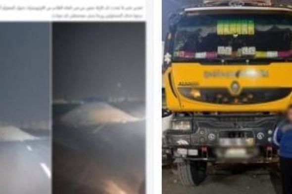 بلاغ
«السوشيال
ميديا»
يوقع
بسائق
«قلاب»
ألقى
مخلفات
بناء
بمحور
مرورى
بالقاهرة