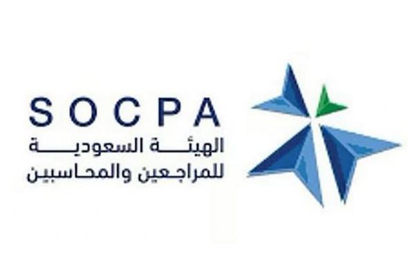 «هيئة
المحاسبين»
تعتمد
القواعد
المنظمة
لمهنة
الاستشارات
المالية
لغير
الأوراق
المالية