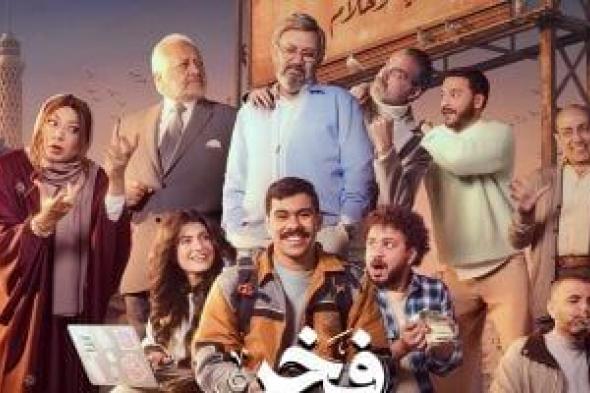 رمضان
2026..
Watch
it
تكشف
عن
البوستر
الرسمى
لمسلسل
فخر
الدلتا