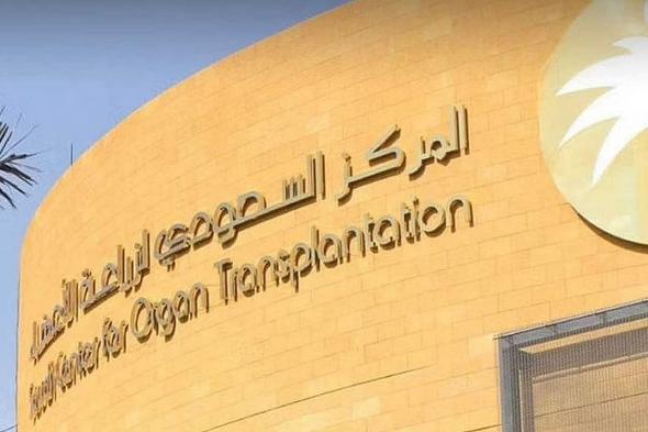 بتبرع
    إنساني
    نبيل..
    حياة
    جديدة
    لـ9
    مرضى
    بعد
    إجراء
    عمليات
    زراعة
    أعضاء
    بتبرع
    من
    متوفيين
    دماغيًا