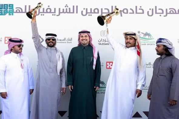 الأمير
    فهد
    بن
    جلوي
    يتوج
    الفائزين
    في
    فئة
    «الثنايا»
    بمهرجان
    خادم
    الحرمين
    الشريفين
    للهجن
    2026