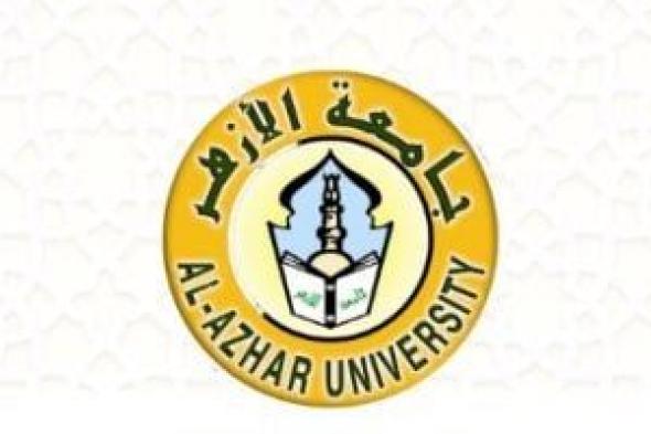 جامعة
الأزهر
تتفوق
على
60
مؤسسة
تعليمية
وتفوز
بمشروع
بحثى
ممول
من
الاتحاد
الأوروبى