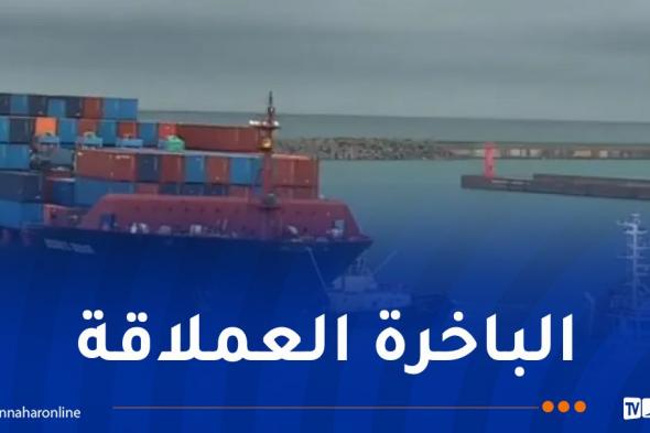 جيجل:
رسو
أكبر
حاملة
للحاويات
بميناء
جن
جن