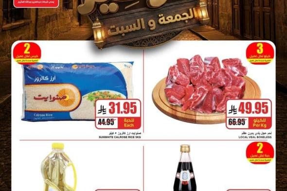 عروض
ايه
ماركت
الرياض
الطازج
الجمعة
30/1/2026
لمدة
يومان