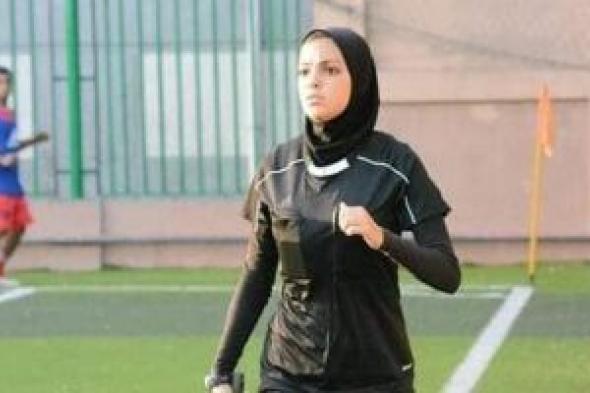 يارا
عاطف
تمثل
التحكيم
المصرى
فى
كأس
الأمم
الأفريقية
للسيدات
بالمغرب