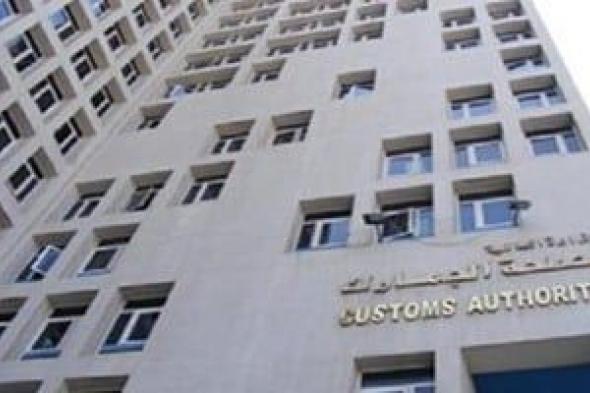 القانون
ينظم
الربط
الإلكترونى
لتطبيق
النافذة
الجمركية
الواحدة