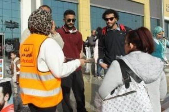 خدعوك
فقالو..
مبادرة
صندوق
مكافحة
الإدمان
تجذب
أنظار
الشباب
بمعرض
الكتاب