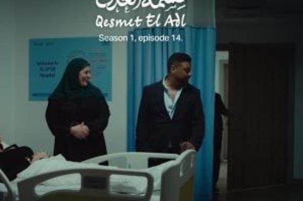 مسلسل
قسمة
العدل
الحلقة
14..
دعاء
حكم
ومحمد
جمعة
ينتظران
ولى
العهد