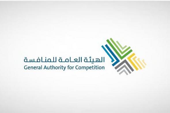 الهيئة
    العامة
    المنافسة
    تصدر
    19
    قرارا
    بشأن
    طلبات
    التركز
    الاقتصادي
    لشهر
    يناير
    2026