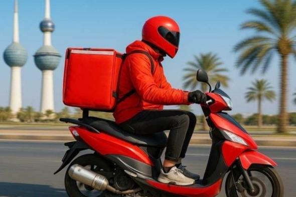 الكويت
      |
      وزارة
      التجارة
      تنظّم
      توصيل
      طلبات
      المطاعم
      والأغذية
      الجاهزة