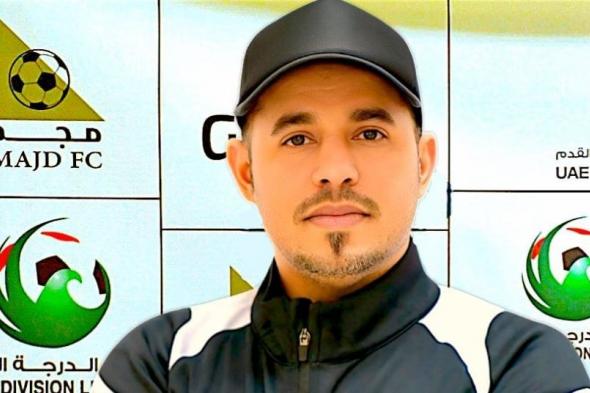 مصفوت يقترب من التعاقد مع عيسى بوصيم آل علي لقيادة الفريق الأول