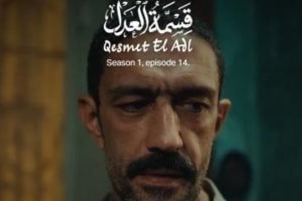 مسلسل
قسمة
العدل
الحلقة
14..
خالد
كمال
يوافق
على
توقيع
تقسيم
الوكالة