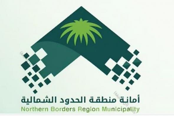 أمانة
    الحدود
    الشمالية
    تطرح
    13
    فرصة
    استثمارية
    في
    عدة
    مواقع
    بمحافظة
    رفحاء