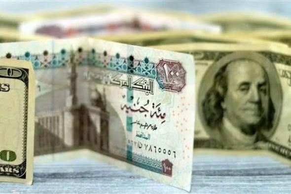 سعر
      الدولار
      اليوم
      الأحد
      1-2-2026
      في
      البنوك
      المصرية