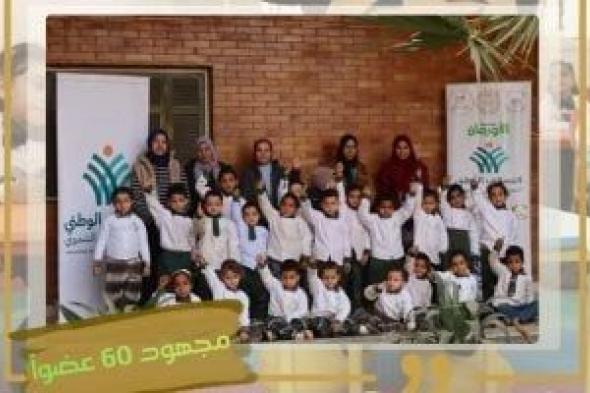الأورمان
تحتفل
بتخرج
508
أطفال
داخل
مراكز
لتنمية
الأسرة
في
سوهاج
وقنا
والبحيرة