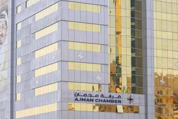 «غرفة
      عجمان»
      تعزز
      منظومة
      التحكيم
      بكفاءات
      متخصصة