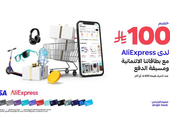عروض
علي
اكسربس
صارت
بخصم
100
ريال
عند
استخدامك
بطاقات
الراجحي