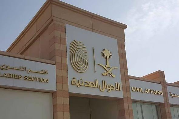 «الأحوال
    المدنية»
    توضح
    المستند
    المطلوب
    لتغيير
    المهنة