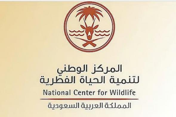 مركز
    الحياة
    الفطرية
    يُعلن
    انتهاء
    موسم
    الصيد
    2025-2026