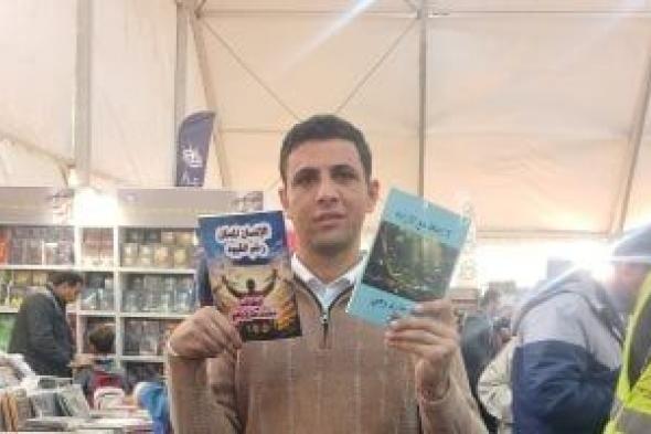 محمد
طارق
يتحدى
الإعاقة
بـ
3
كتب
من
قلب
معرض
الكتاب..
صور