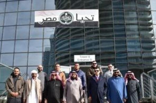 وفد
من
المجلس
الأعلى
للاقتصاد
العربي
الأفريقي
يزور
مدينة
العلمين
الجديدة