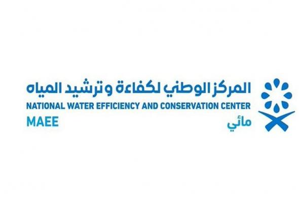 مركز
    «مائي»
    يعلن
    بدء
    نفاذ
    لائحة
    التراخيص
    لمقدمي
    خدمات
    كفاءة
    وترشيد
    المياه