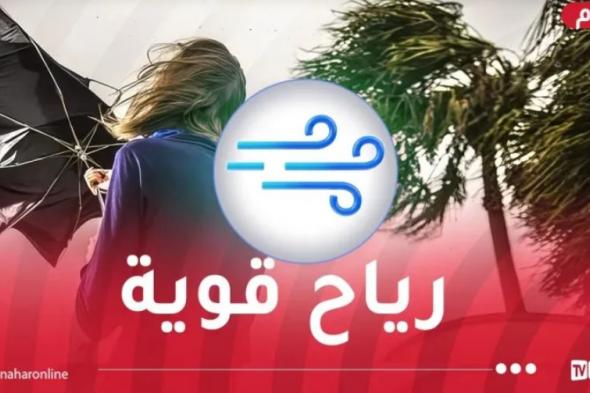 رياح
جد
قوية
تضرب
هذه
الولايات