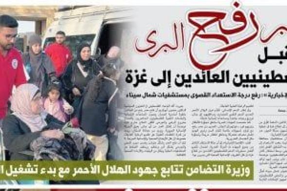 اليوم
السابع:
معبر
رفح
البرى
يستقبل
الفلسطينيين
العائدين
إلى
غزة