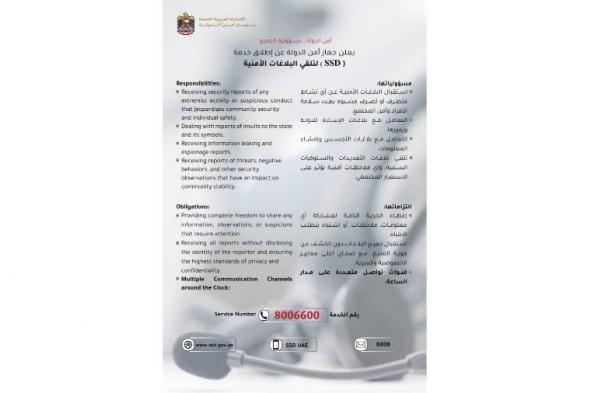 جهاز
      أمن
      الدولة
      يطلق
      خدمة
      (SSD)
      لتلقي
      البلاغات
      الأمنية