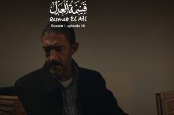مسلسل
قسمة
العدل
الحلقة16..
خالد
كمال
يرهن
ذهب
زوجته
دنيا
ماهر