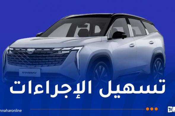 هام
حول
تسديد
رسوم
معاملات
بيع
السيارات
الجديدة