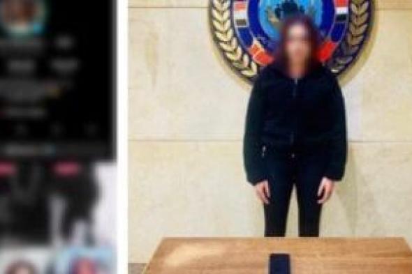 سقوط
"صانعة
محتوى"
بتهمة
نشر
فيديوهات
خادشة
للحياء
والرقص
بملابس
مثيرة