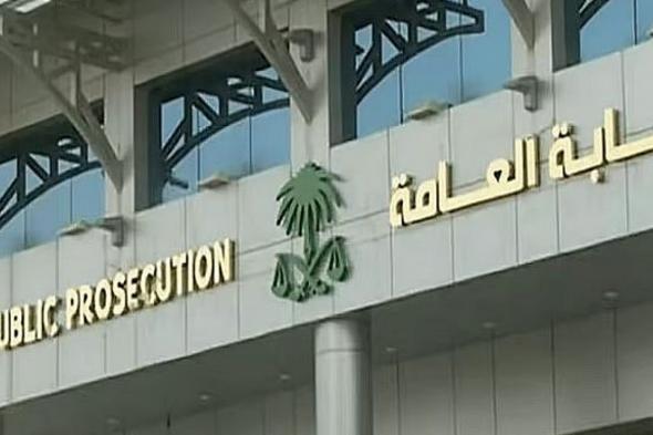 النيابة
    العامة:
    التستر
    بجميع
    صوره
    مجرّم
    نظامًا