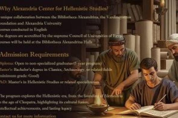 مكتبة
الإسكندرية
تفتح
باب
التسجيل
لبرنامج
الماجستير
والدكتوراه
فى
الدراسات
الهلينستية