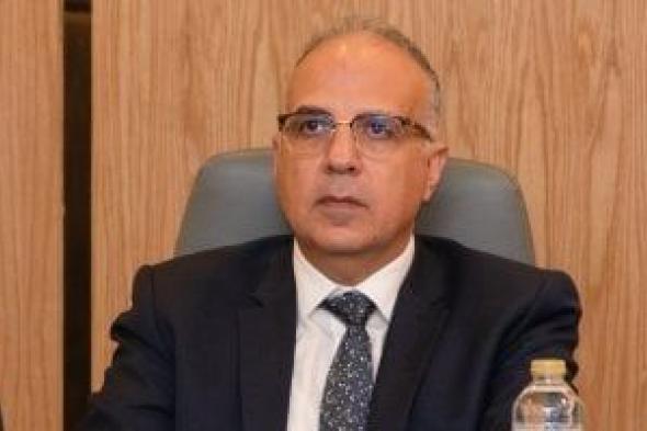 وزير
الرى:
الدولة
المصرية
لن
تقبل
التفريط
فى
أى
قطرة
من
مياه
نهر
النيل