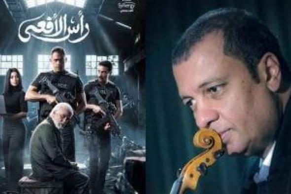 ياسر
عبد
الرحمن
يشارك
فى
رمضان
2026
بـ
رأس
الأفعى
بعد
غياب
4
سنوات