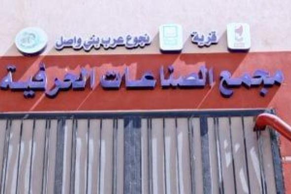 محافظ
سوهاج
يعلن
تشغيل
مجمع
نجوع
بنى
واصل
ضمن
الأصول
غير
المستغلة