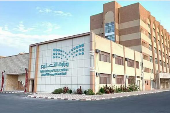 وزارة
    التعليم
    تلغي
    تراخيص
    74
    مدرسة
    خاصة
    حفاظًا
    على
    سلامة
    الطلبة
    وجودة
    البيئة
    التعليمية