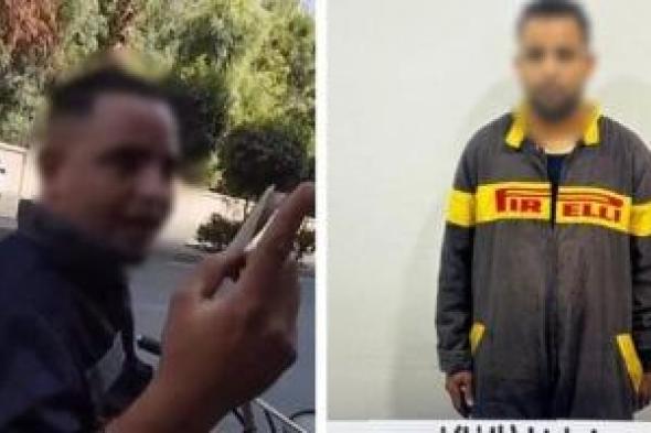 عرض
مخدرات
على
سائح
فى
الأقصر..
الداخلية
تسقط
بطل
فيديو
توصيلة
الكيف
الفاضح